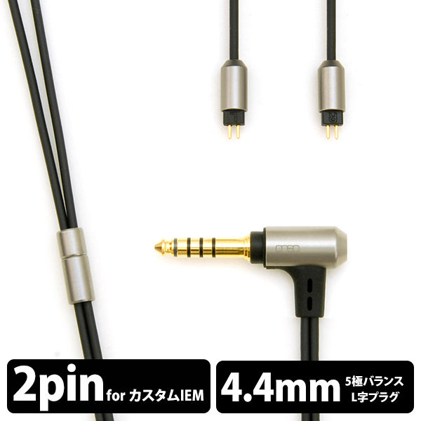 onso 06,onso 05  2本セット(2.5 mmcx)