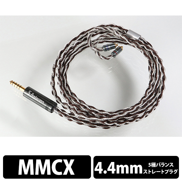 日本ディックス MMCX - 4.4mm5極 純銀+OFCハイブリッド8芯リケーブル【PRH02-44-mm】