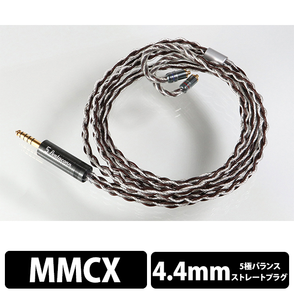 日本ディックス純銀ケーブル4.4mmcx+変換ケーブル