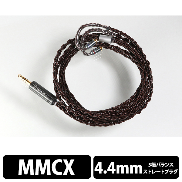 日本ディックス MMCX - 4.4mm5極 OFC8芯リケーブル【PRH01-44-mm】
