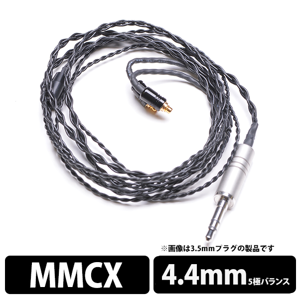 e☆イヤホン・ラボ Labs Obsidian MMCXSeP-4.4mm(イヤループ仕様) 120cm