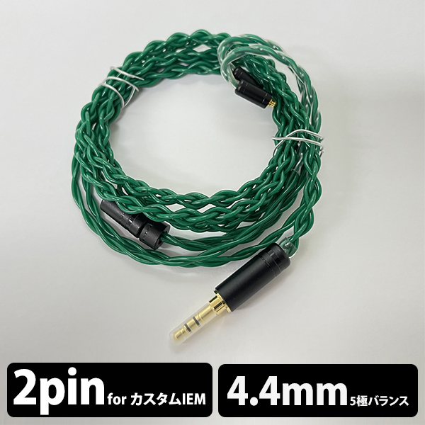 【72%OFF!】 Beat Audio Emerald 2pin 4.4mm 中古品 保証残りあり asakusa.sub.jp