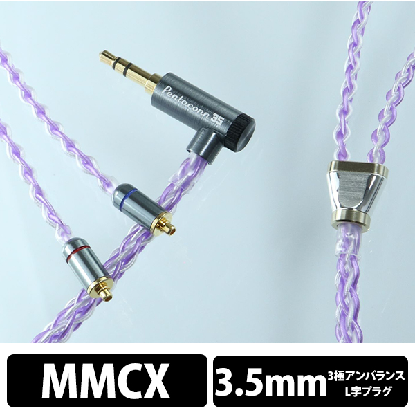 日本ディックス Wistaria MMCX - Φ3.5㎜3極 6N OFC + Silver coated 6N OFC  cable【PRS04-35-mm】