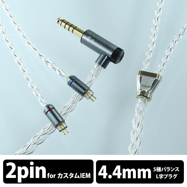 日本ディックス ニッポンディックス Lilium IEM2PIN - 4.4mm5極 Pure