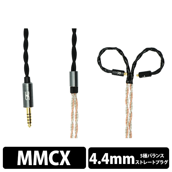 STE-Ag W8,Mix W8,Cu W8 - MMCX / 4.4mm