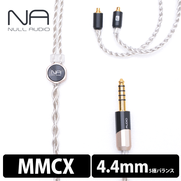 Lune MKVII MMCX 3.5mm 3極 L字