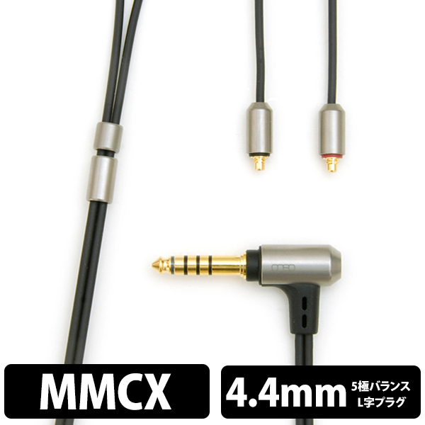 final ファイナル シルバーコートケーブル MMCX 4.4mm 5極バランス 1.2