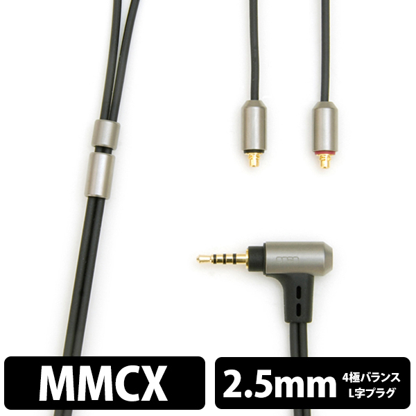 onso オンソ 06シリーズ 2.5(4極)-MMCX(L/R, 2021 model) / e☆イヤホン