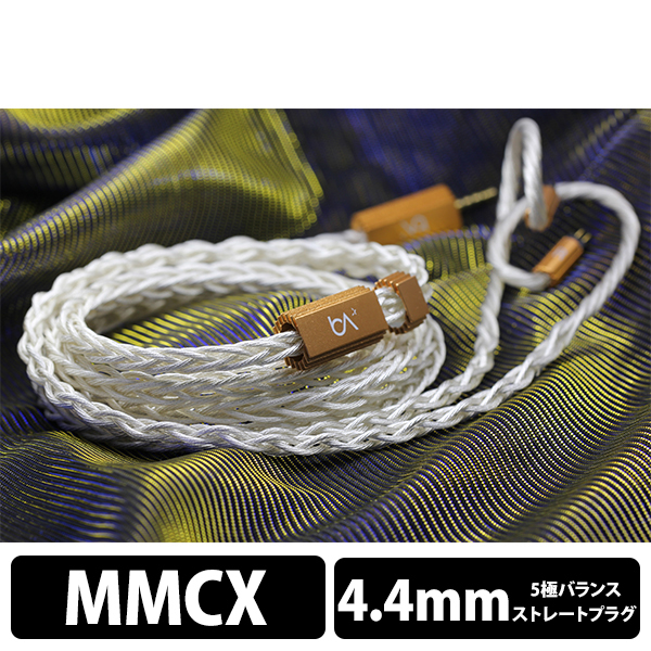 Prima Donna MKII 8wire MMCX-4.4mm 【BEA-9005】