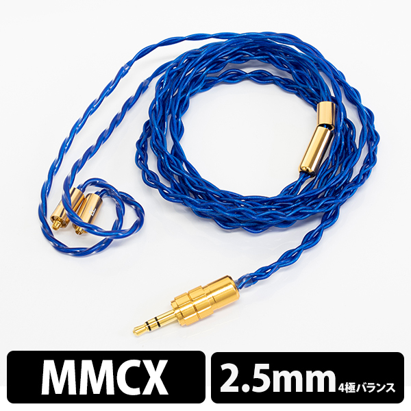 【アウトレット】Hadal MkII MMCX - 2.5mm 【BEA-8565】