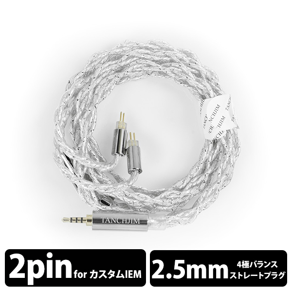 TANCHJIM タンジジム CABLE–R（PRISM専用ケーブル） 2pin 2.5mm 4極