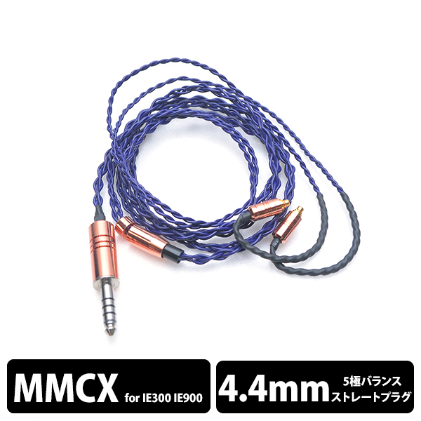 Iolite Change color edition MMCX 3.5mm 3極 ストレート