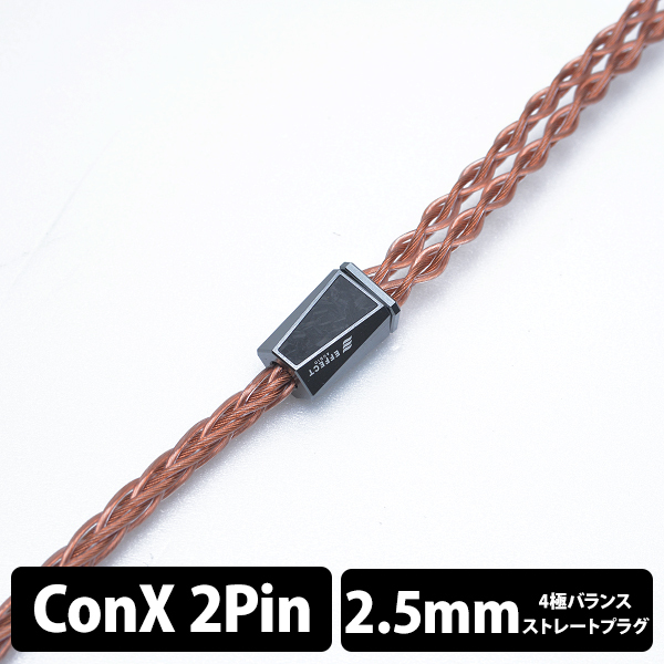 Ares S/8wire 2pin 2.5mm 4極 ストレート