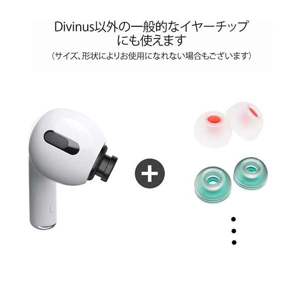 DIVINUS ディバイナス A1 AirPodsPro用イヤーチップアダプター 1ペア e☆イヤホン