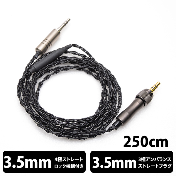 Obsidian Screw4Mini（SONY MDR-MV1/M1ST対応） 160cm 3.5mm3極