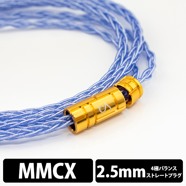 新品 未使用 Signal MKII 8極MMCX-3.5mm BEA-7414