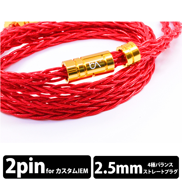 Beat Audio Vermilion MKIII 8-Wire BEA-1208 2.5mm(4極)⇔2ピン [1.2m