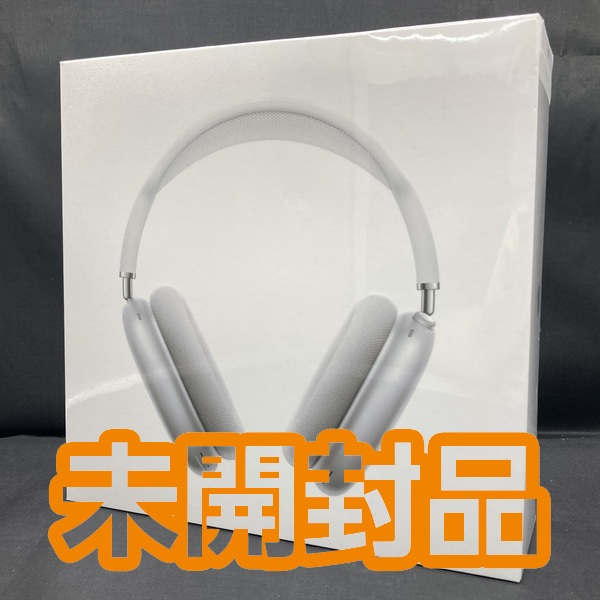 AirPods Pro MAX シルバー　未開封品