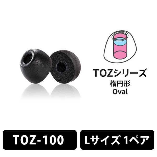 TOZシリーズ 100 Sサイズ 1ペア