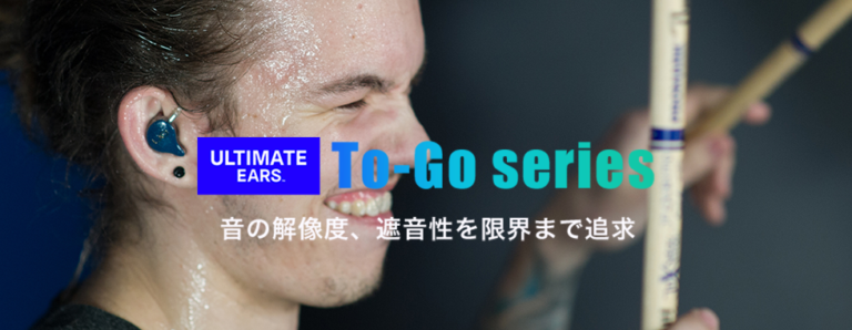 Ultimate Ears（アルティメットイヤーズ）To-Go