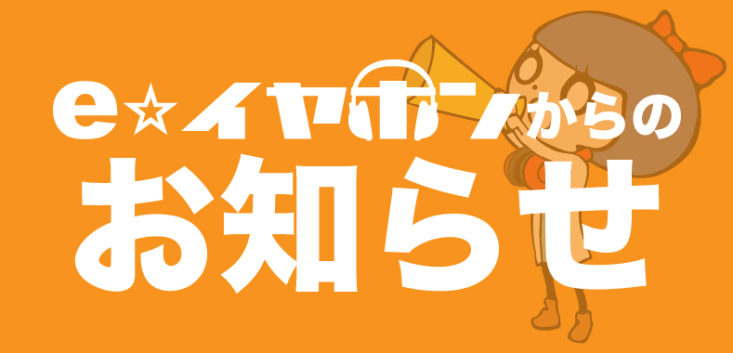【重要】Westone Audio社 カスタムIEM製品サポート業務終了のお知らせ