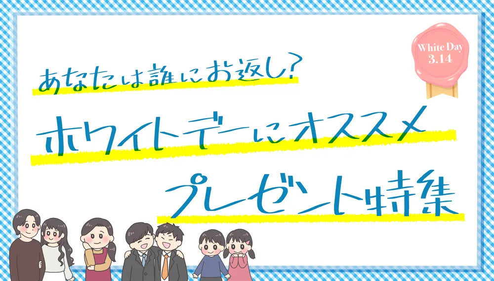 【大切な人に良い音の贈り物を】 ホワイトデーのお返しやプレゼントにオススメのオーディオ特集！