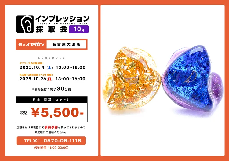 インプレッション採取会