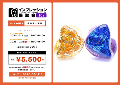 インプレッション採取会