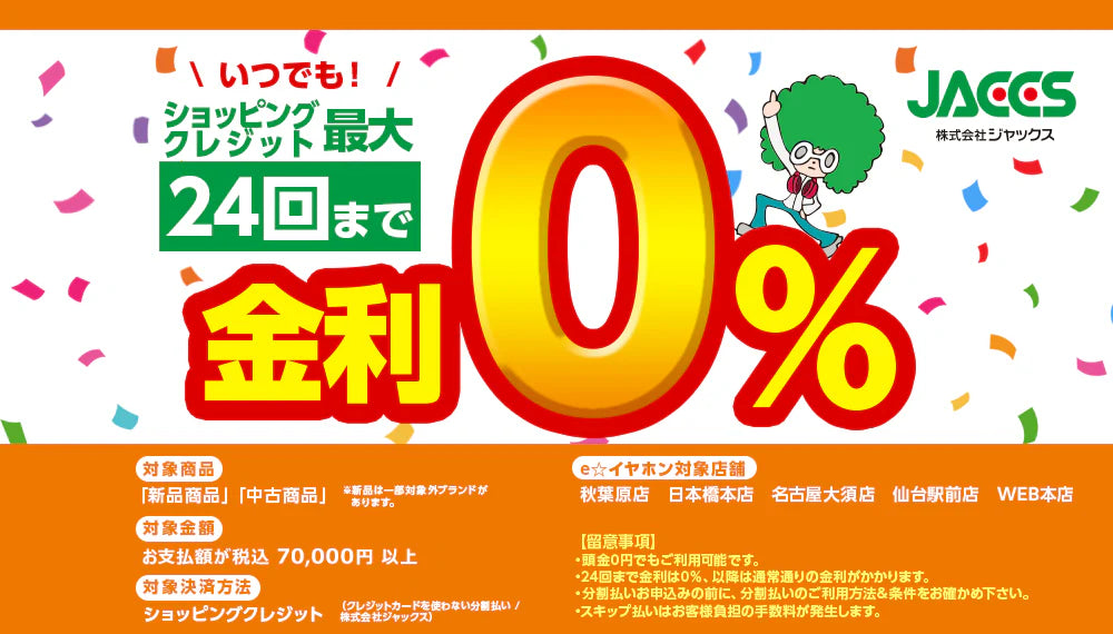 JACCSのショッピングクレジット【 WeBBy(ウェビー)】