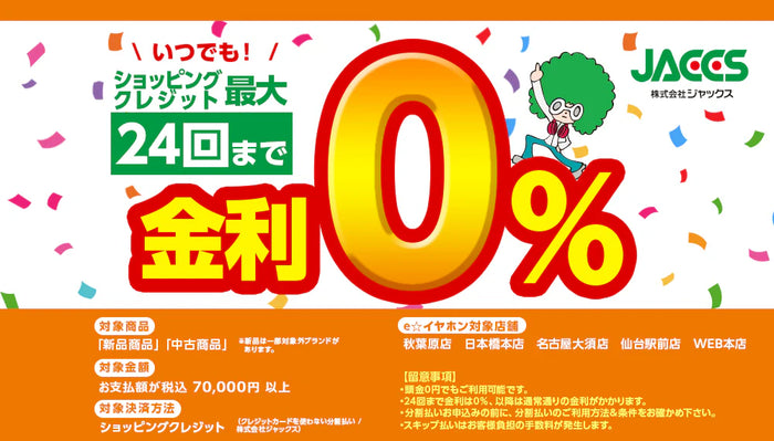 JACCSのショッピングクレジット【 WeBBy(ウェビー)】
