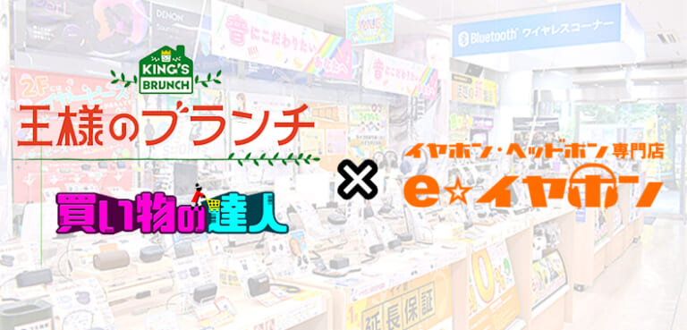 【王様のブランチで紹介されました！】INI 尾崎匠海さん、西洸人さんご購入商品はこれ！【2024年6月22日放送回】