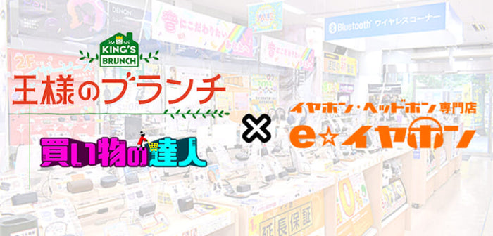 【王様のブランチで紹介されました！】 INI 尾崎匠海さん、西洸人さんご購入商品はこれ！【2024年6月22日放送回】