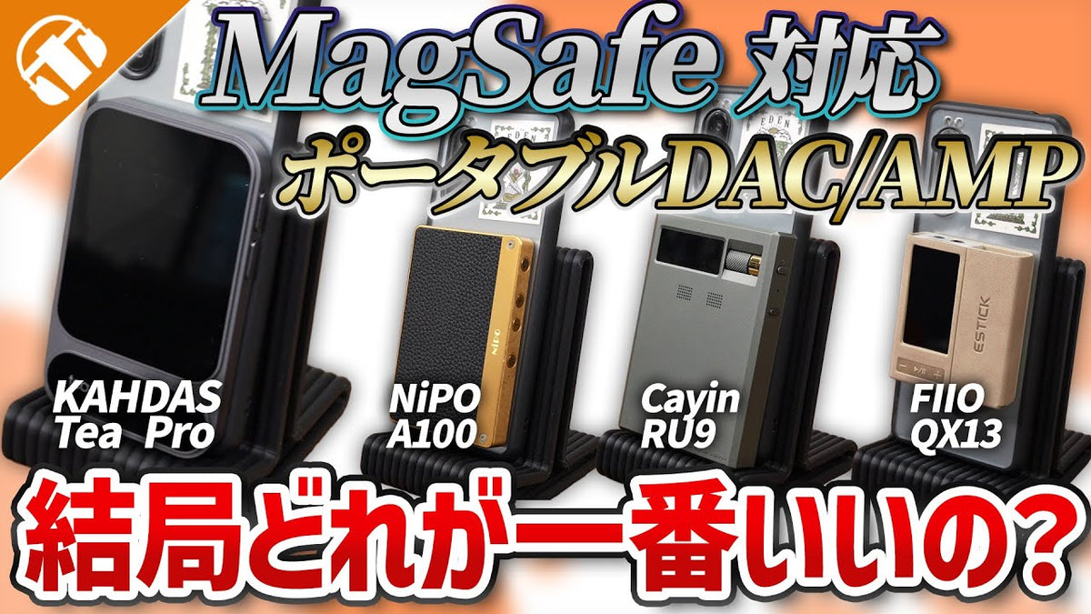 スマホが高音質プレイヤーに⁉】超便利なKHADAS Tea Pro徹底深掘り