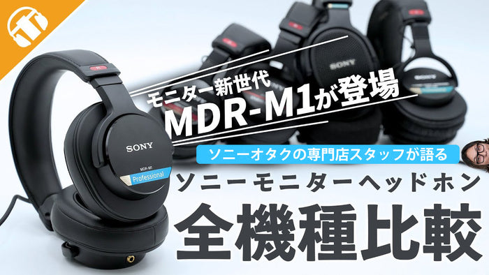 MDR-M1を中心に並んだモニターヘッドホン。新世代モデル登場と全機種比較を告知するビジュアル