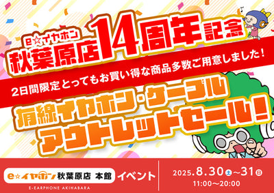 有線イヤホン/ケーブル アウトレット大特価！
