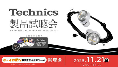 Technics試聴会