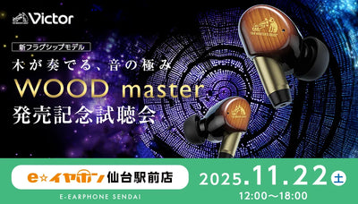 Victor WOOD master発売記念試聴会！