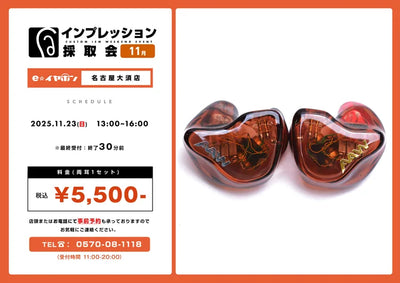 インプレッション採取会11月【名古屋大須店】