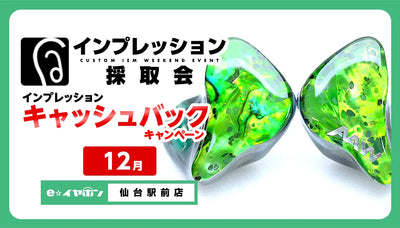 インプレッション採取会