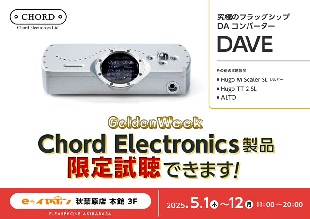 Chord Electronics 製品限定試聴