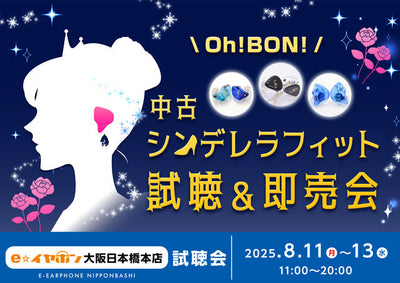 Oh！BON！中古シンデレラフィット試聴即売会！