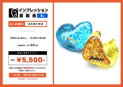 インプレッション採取会