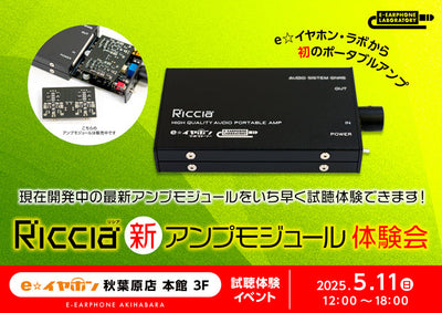 Riccia新モジュール体験会