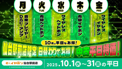 日替わりでお得！中古平日特価！～10月は平日もお得！～