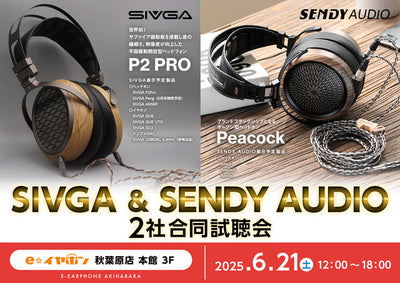 SIVGA＆SENDY AUDIO 2社合同試聴会