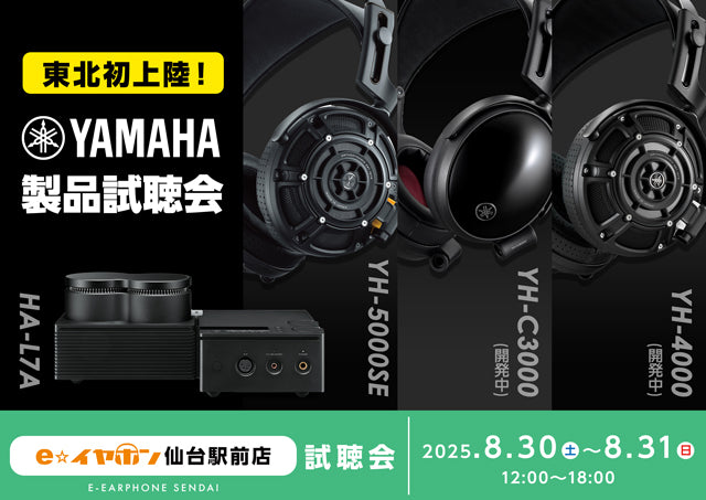 YAMAHA試聴会