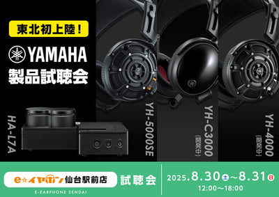 YAMAHA試聴会