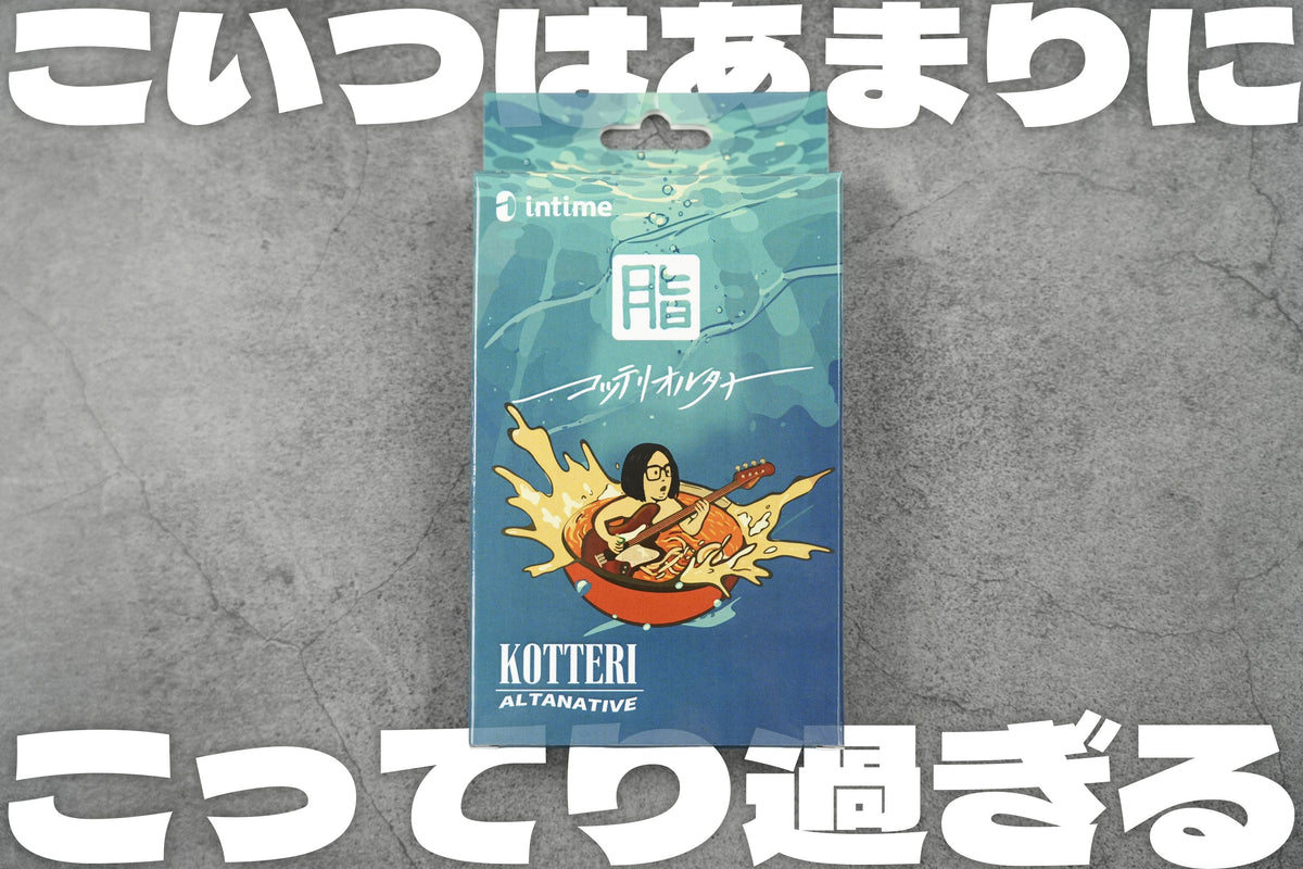 ライブの迫力は音の解像度だけで再現できるのか？低音特化型イヤホン「intime 脂（KOTTERI）ALTERNATIVE」