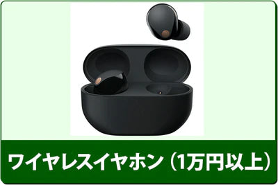 中古ワイヤレスイヤホンセール