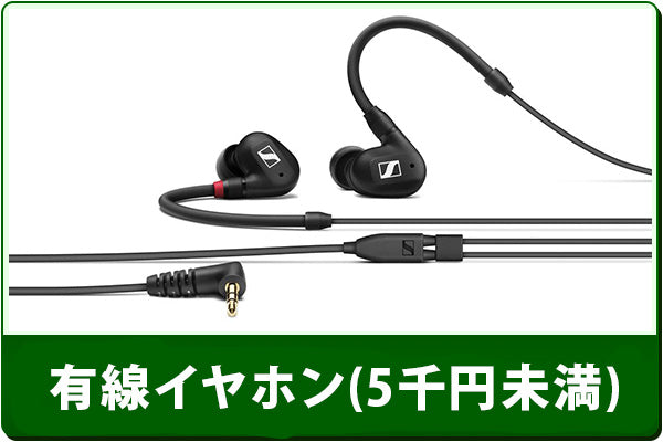 中古ブラックフライデーアフターセール – e☆イヤホン